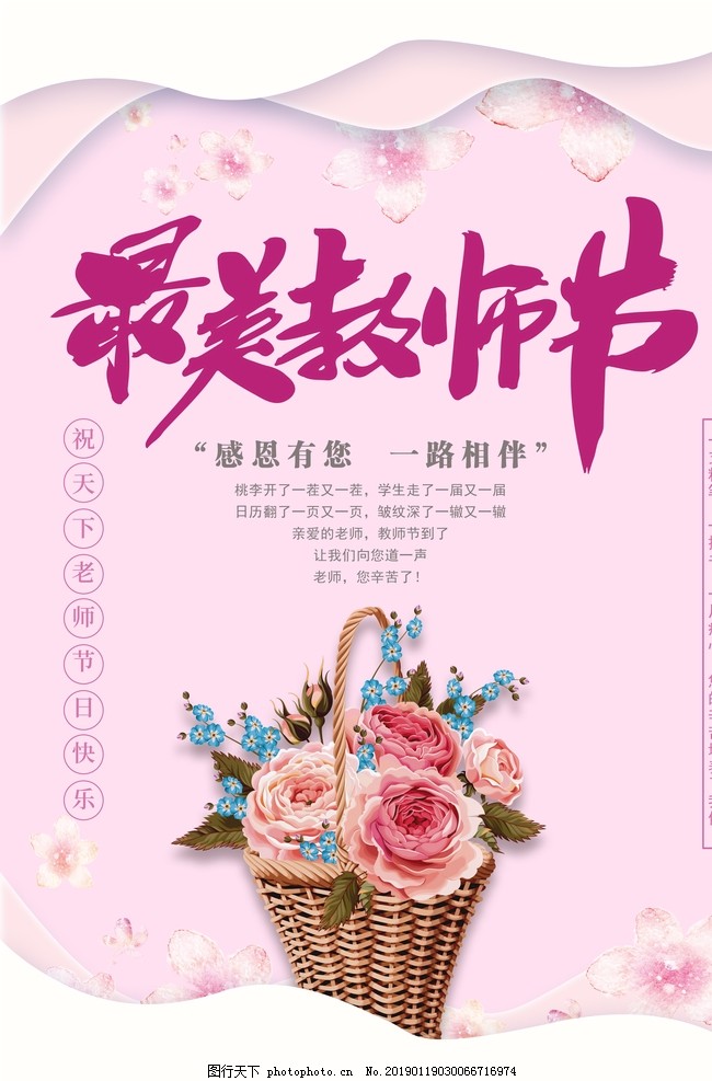 感恩教师节海报图片