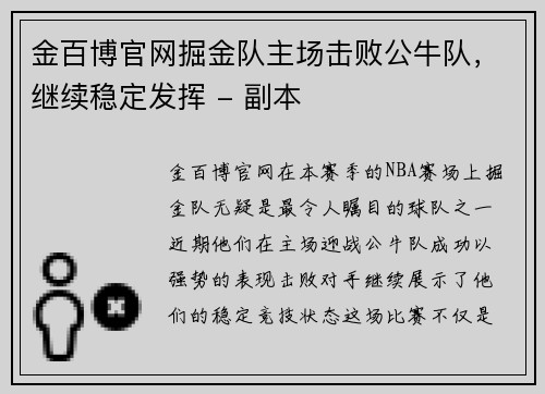 金百博官网掘金队主场击败公牛队，继续稳定发挥 - 副本