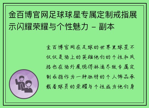 金百博官网足球球星专属定制戒指展示闪耀荣耀与个性魅力 - 副本