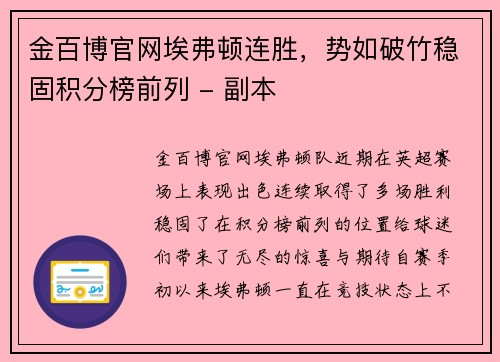 金百博官网埃弗顿连胜，势如破竹稳固积分榜前列 - 副本