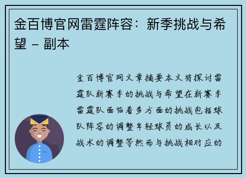 金百博官网雷霆阵容：新季挑战与希望 - 副本