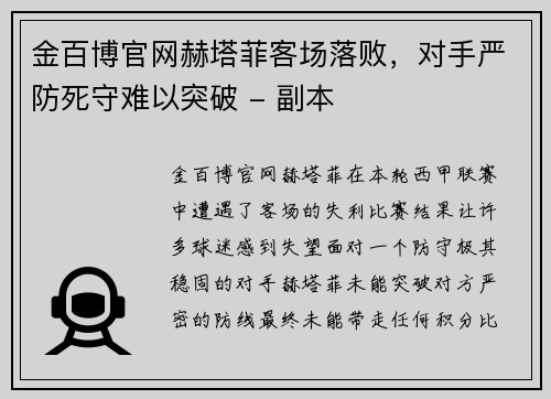 金百博官网赫塔菲客场落败，对手严防死守难以突破 - 副本