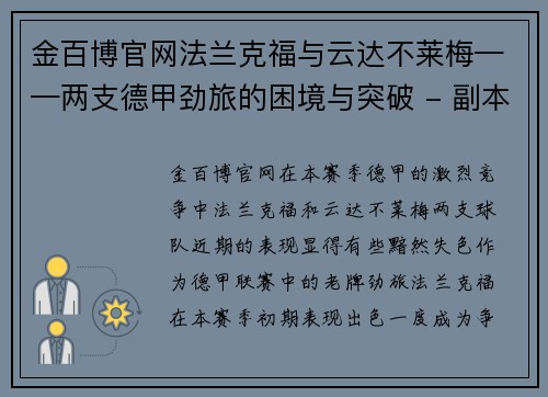 金百博官网法兰克福与云达不莱梅——两支德甲劲旅的困境与突破 - 副本