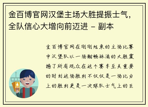 金百博官网汉堡主场大胜提振士气，全队信心大增向前迈进 - 副本