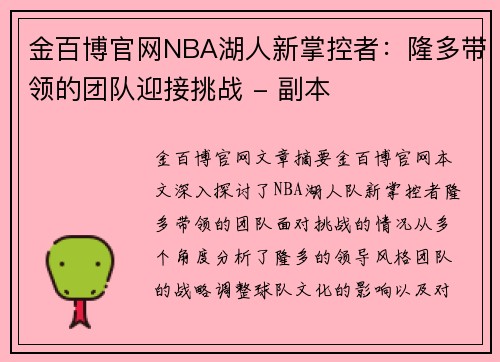 金百博官网NBA湖人新掌控者：隆多带领的团队迎接挑战 - 副本