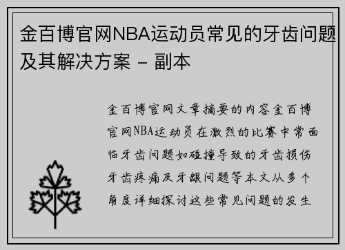 金百博官网NBA运动员常见的牙齿问题及其解决方案 - 副本